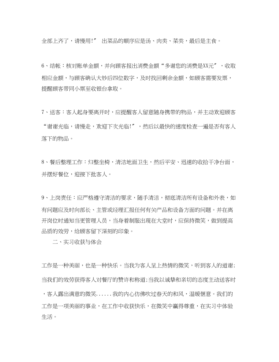 2023年餐饮实习工作总结范文.docx_第2页