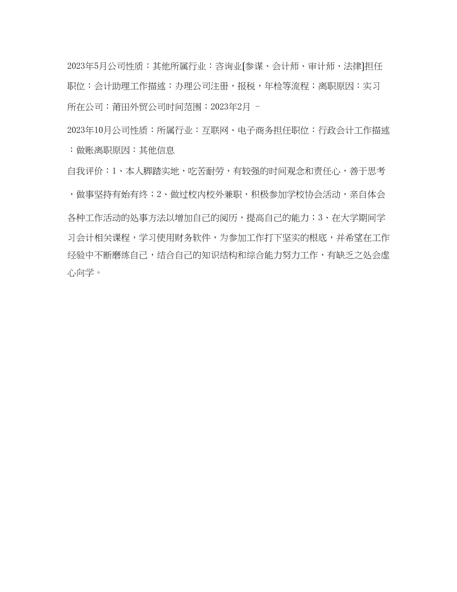 2023年财务审计员求职简历表格.docx_第2页