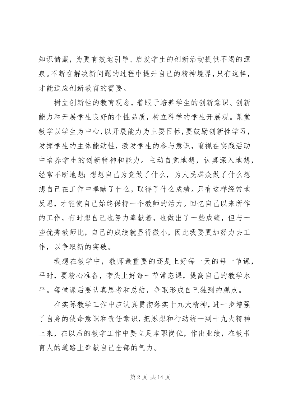 2023年学习反思找差距整改提升促发展.docx_第2页