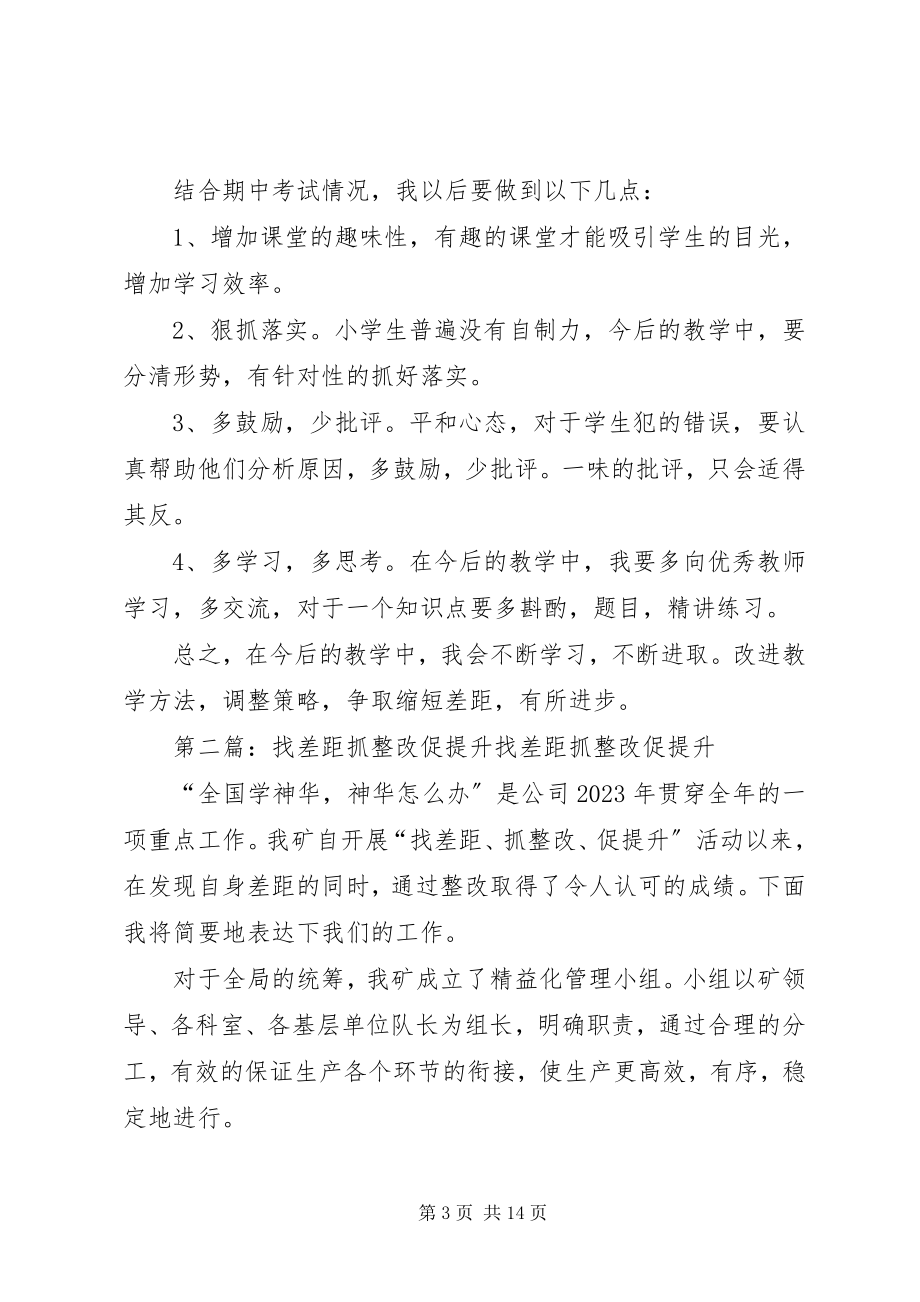 2023年学习反思找差距整改提升促发展.docx_第3页