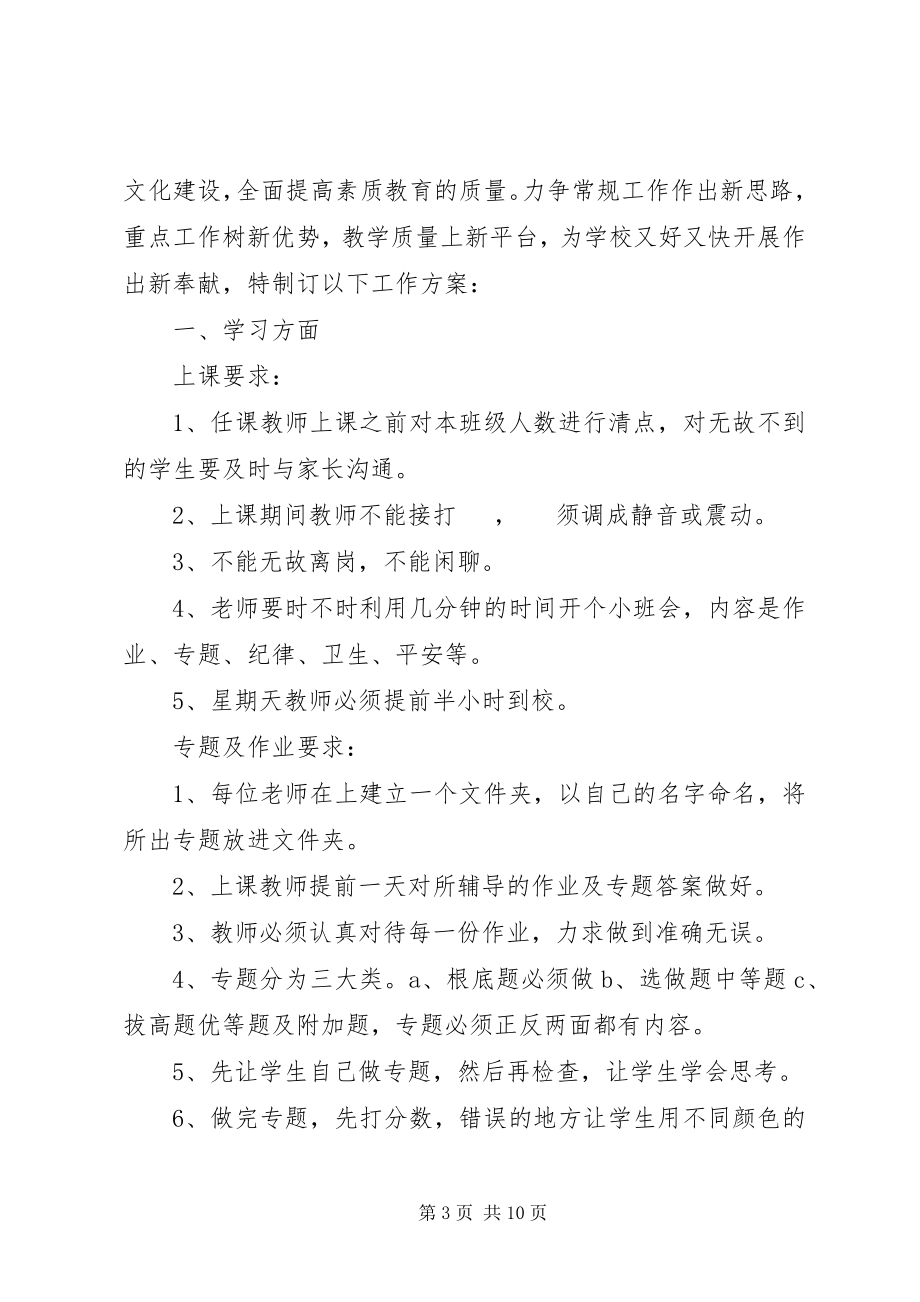 2023年学校年级主任年度详细工作计划合集.docx_第3页