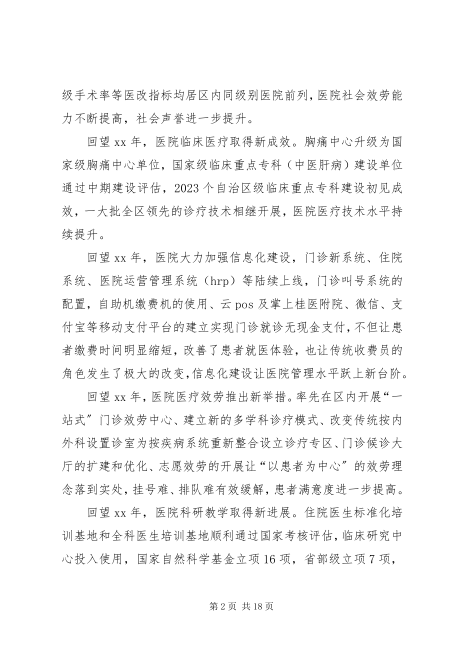 2023年医院新年致辞八篇.docx_第2页