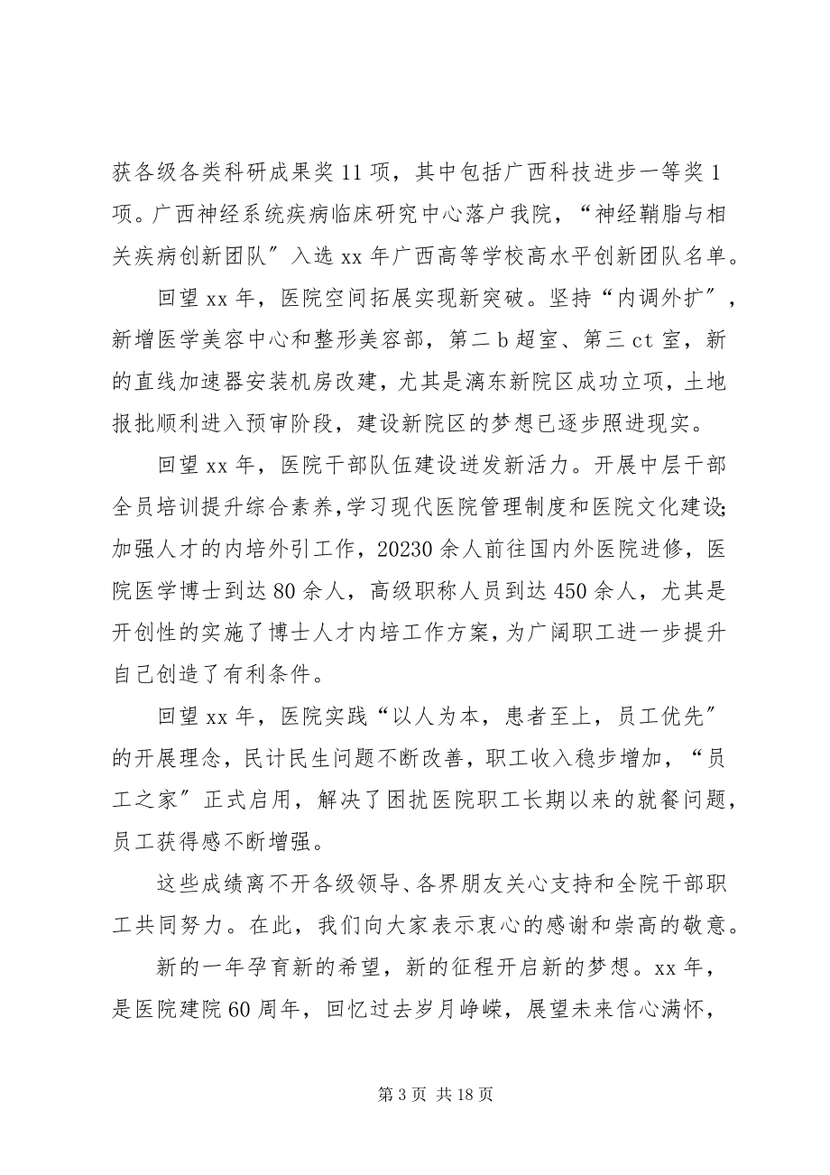 2023年医院新年致辞八篇.docx_第3页