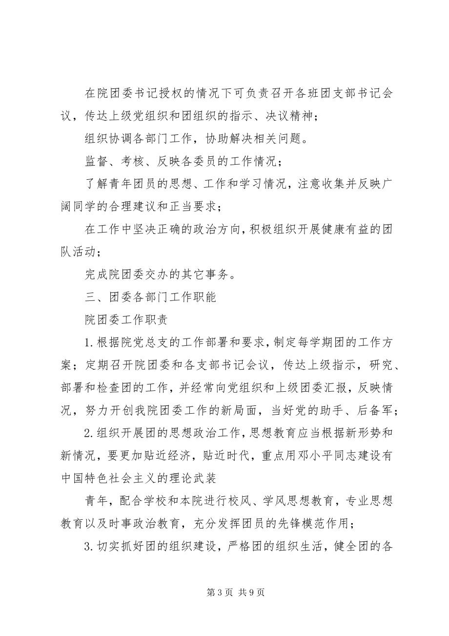 2023年院团委对外调查表.docx_第3页