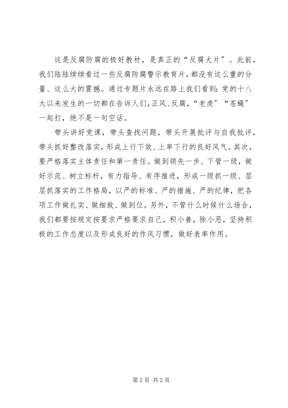 2023年学习以上率下会议记录.docx_第2页