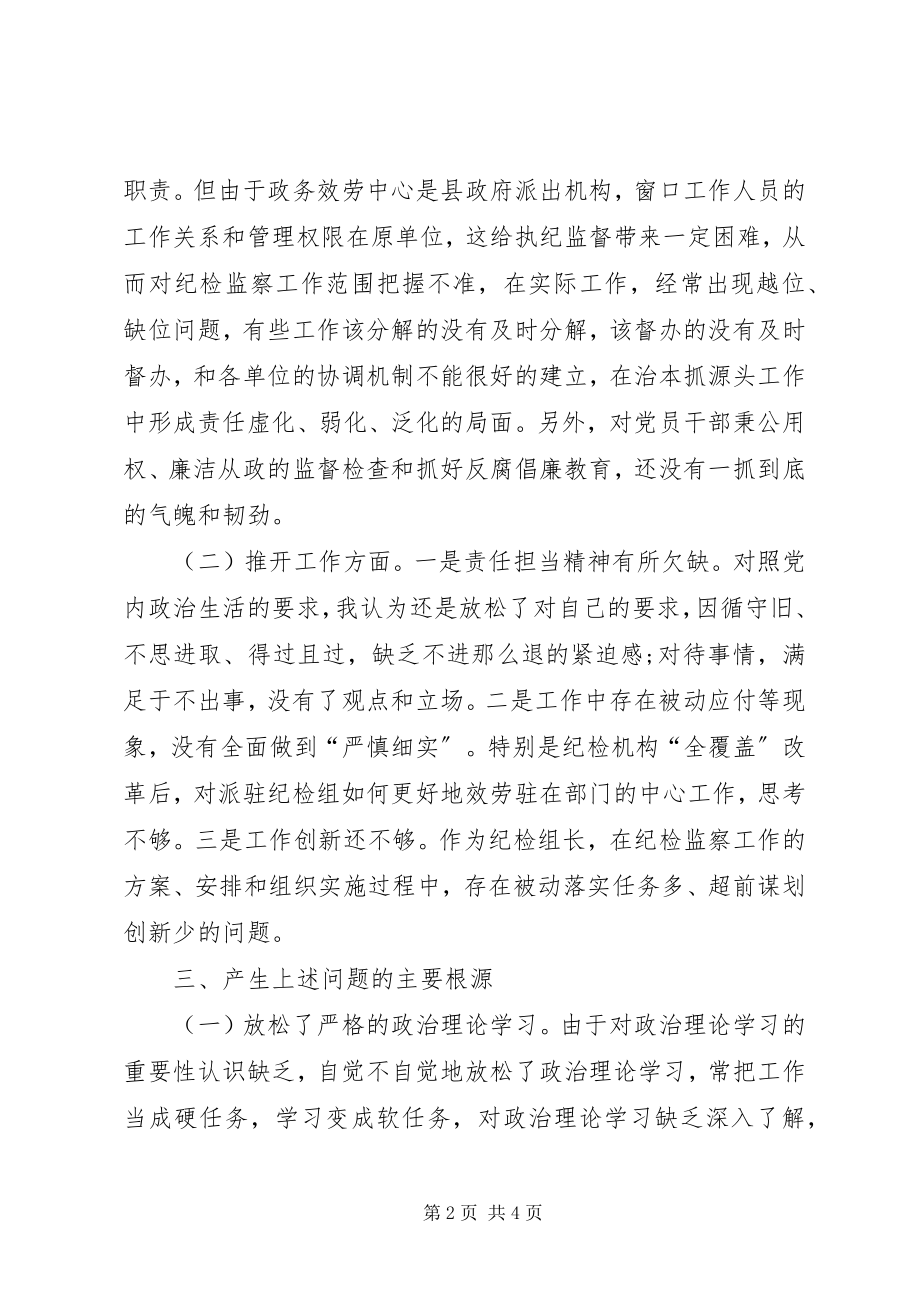 2023年讲重作专题警示教育组织生活会对照检查材料.docx_第2页