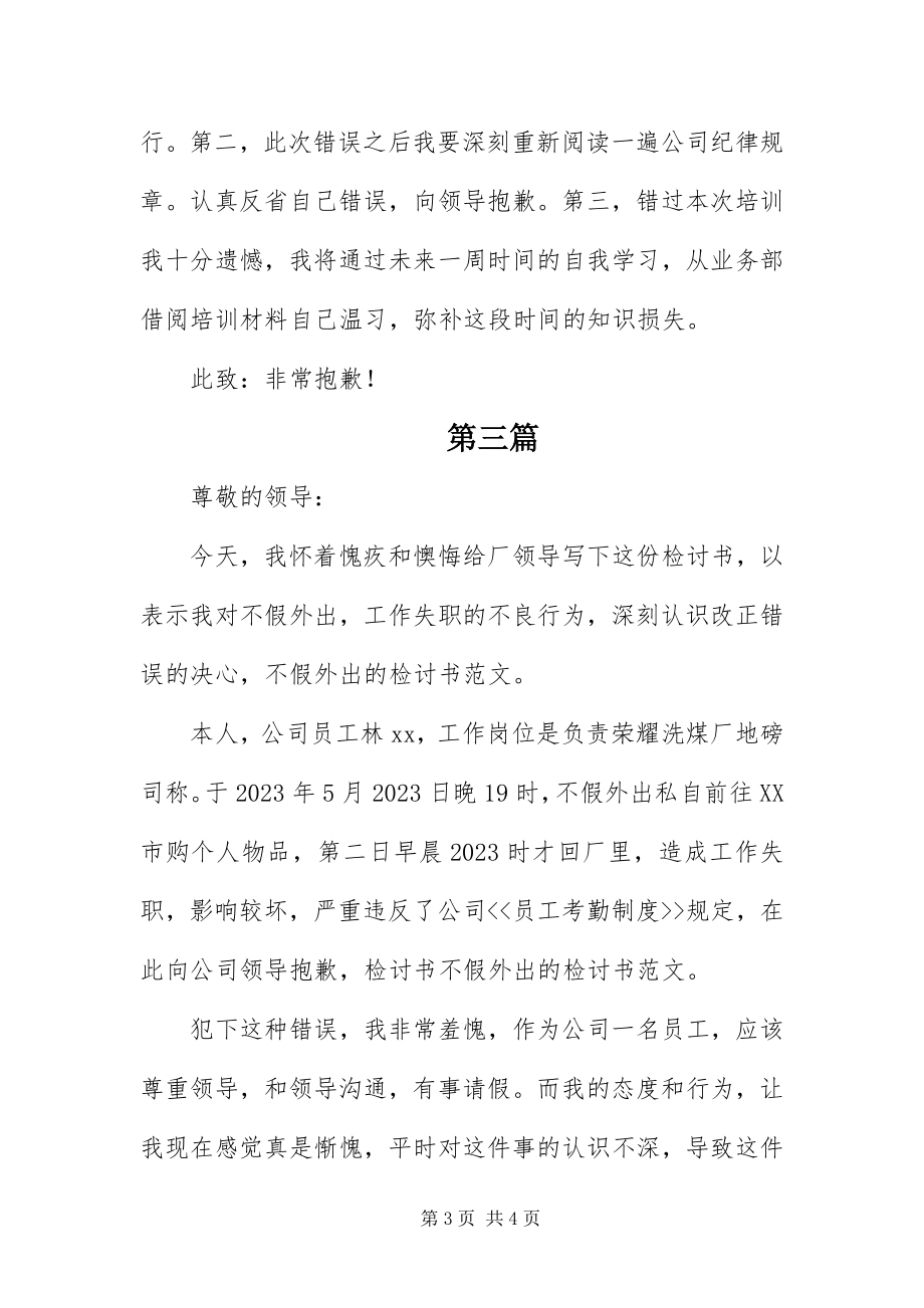 2023年运动员不假旷训的检讨书.docx_第3页