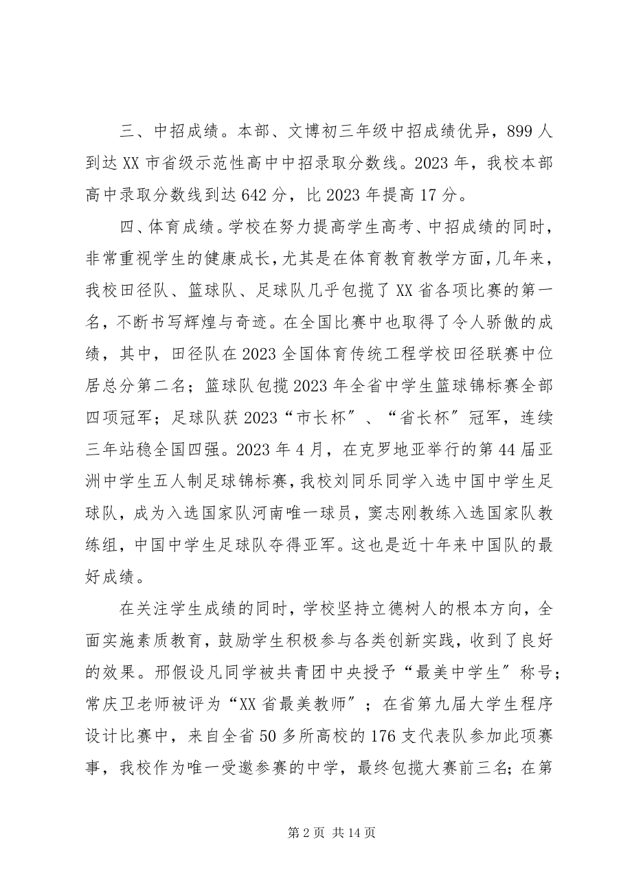 2023年校长开学典礼讲话稿三篇.docx_第2页