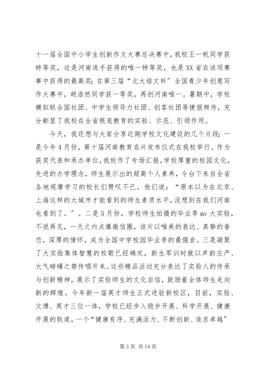 2023年校长开学典礼讲话稿三篇.docx_第3页