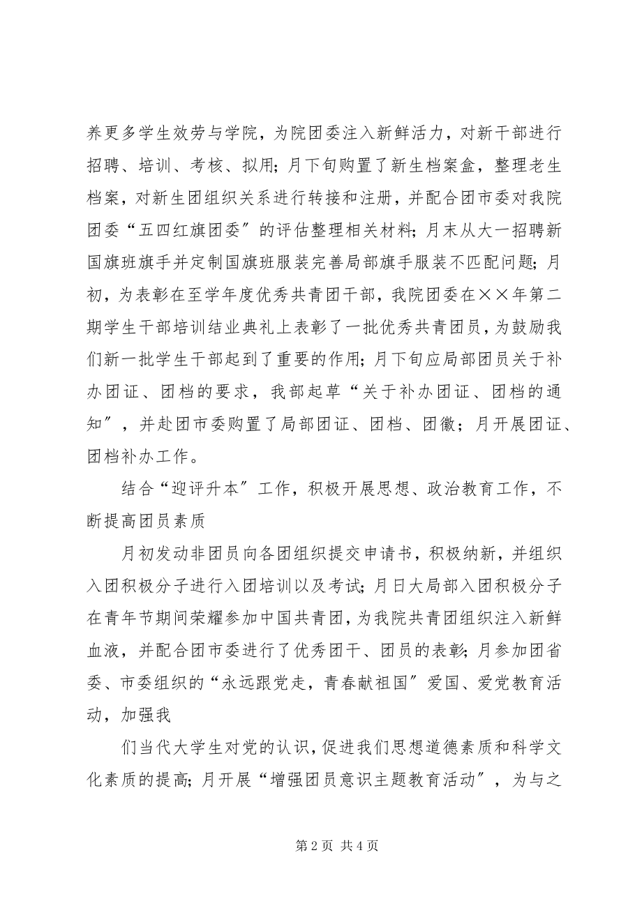 2023年学院团委组织部工作总结.docx_第2页