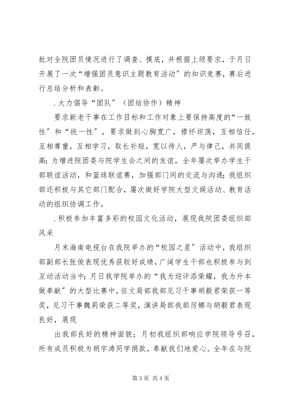 2023年学院团委组织部工作总结.docx_第3页