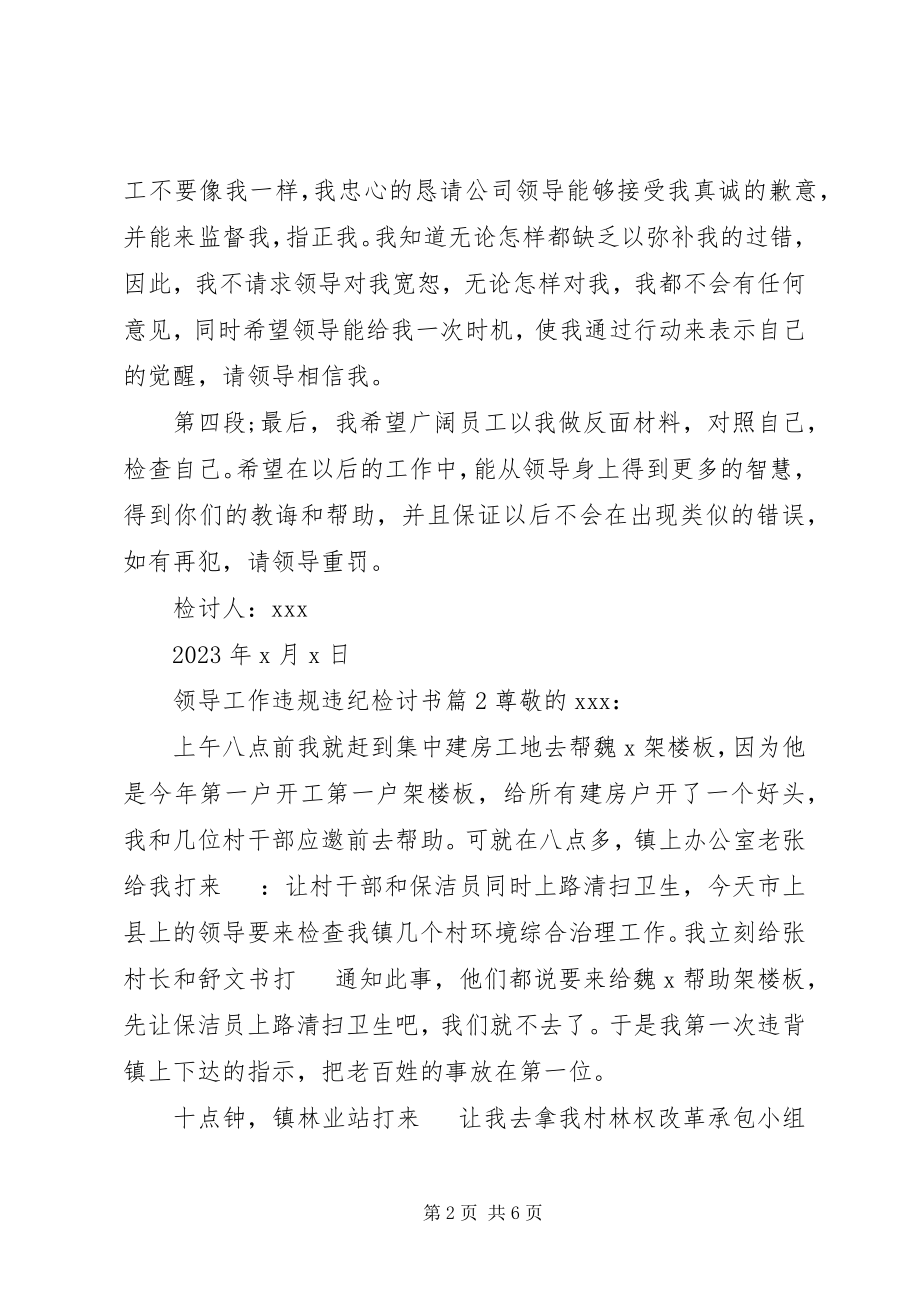 2023年领导工作违规违纪检讨书.docx_第2页