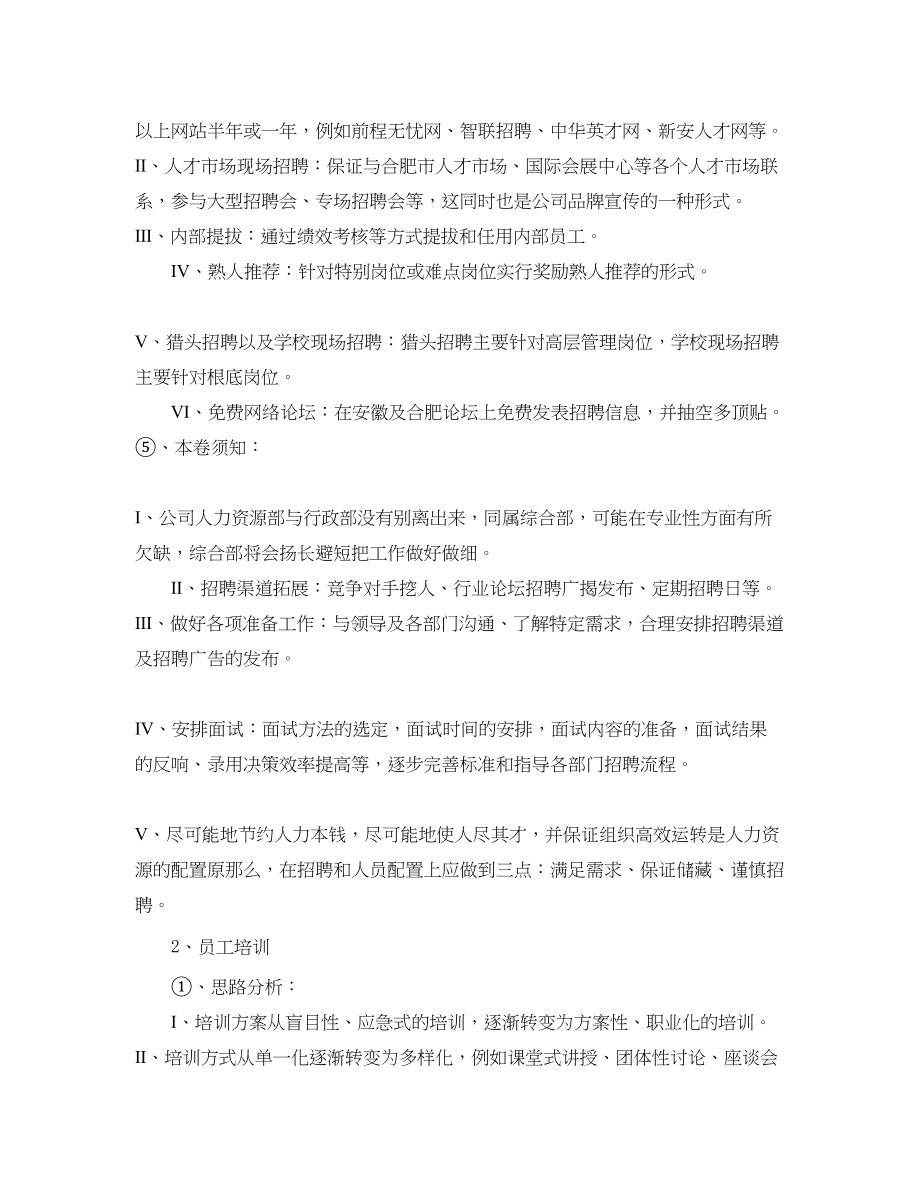 2023年部门度工作计划3篇范文.docx_第3页