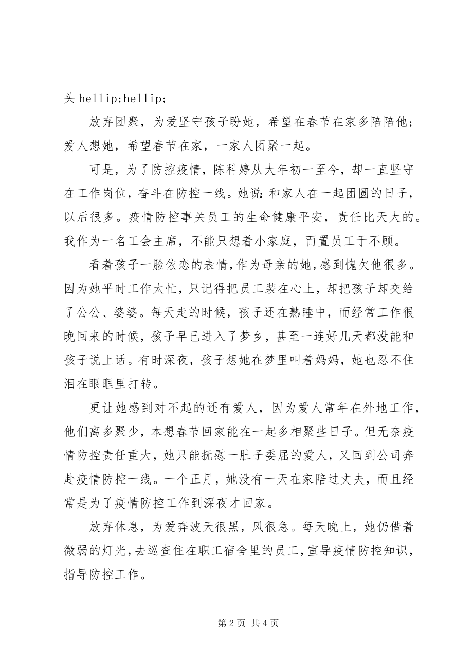 2023年疫情防控先进个人事迹材料科华控股陈科婷疫情防控事迹.docx_第2页