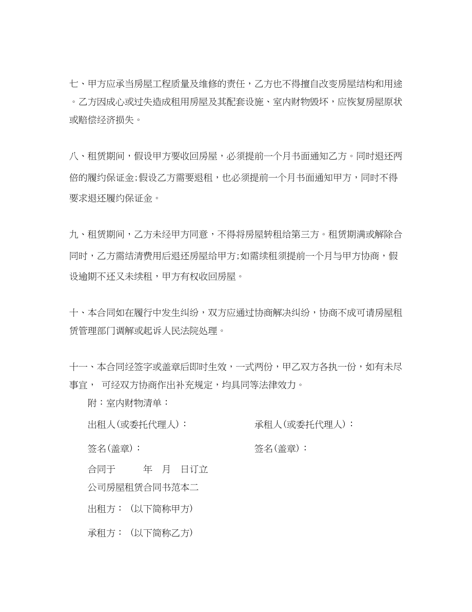 2023年标准公司房屋租赁合同书范本.docx_第2页