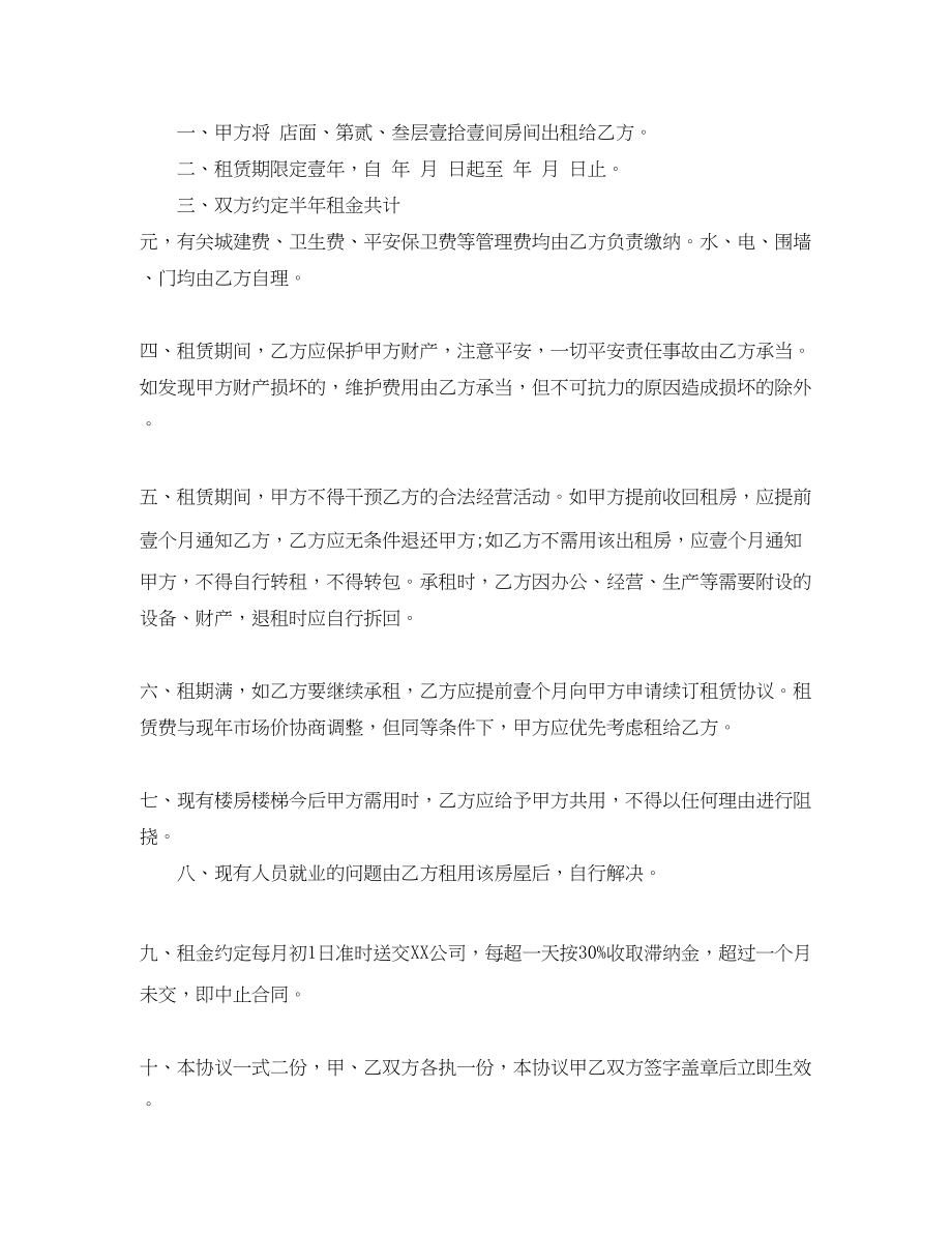 2023年标准公司房屋租赁合同书范本.docx_第3页