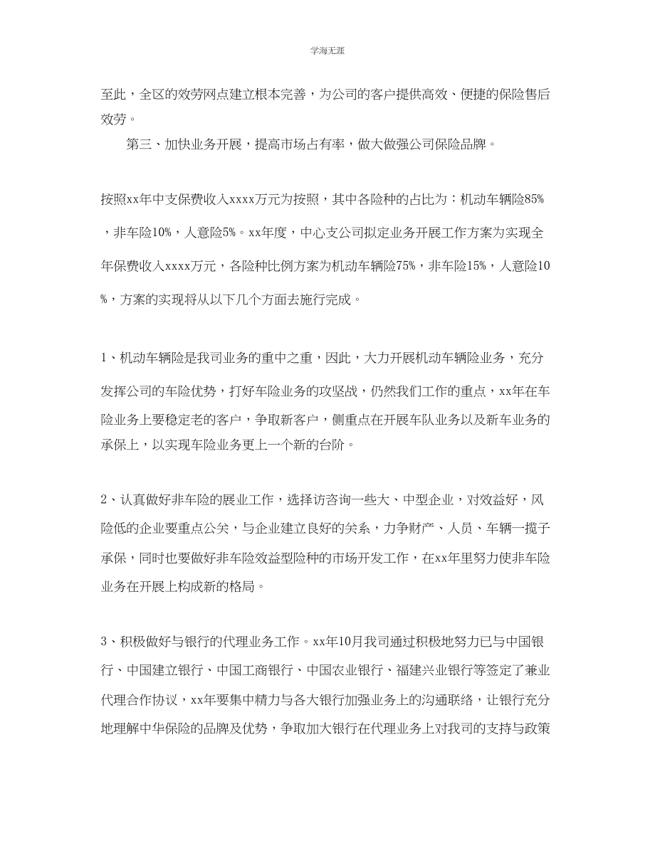 2023年保险公司业务员工作计划1范文.docx_第3页