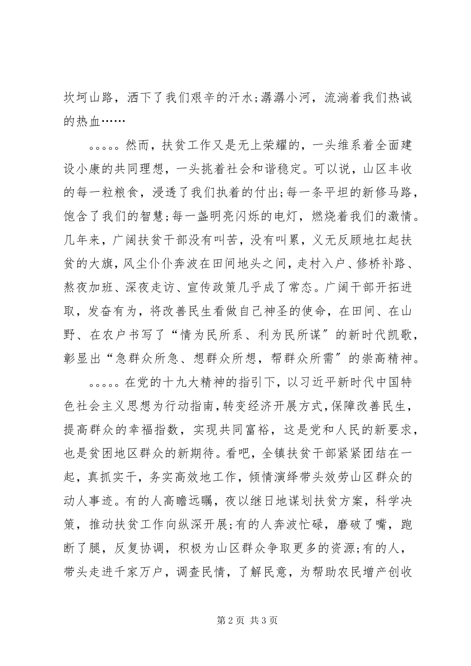 2023年学习十九大精神坚持党建引领决战精准脱贫.docx_第2页