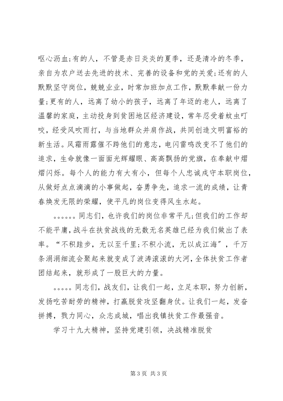 2023年学习十九大精神坚持党建引领决战精准脱贫.docx_第3页