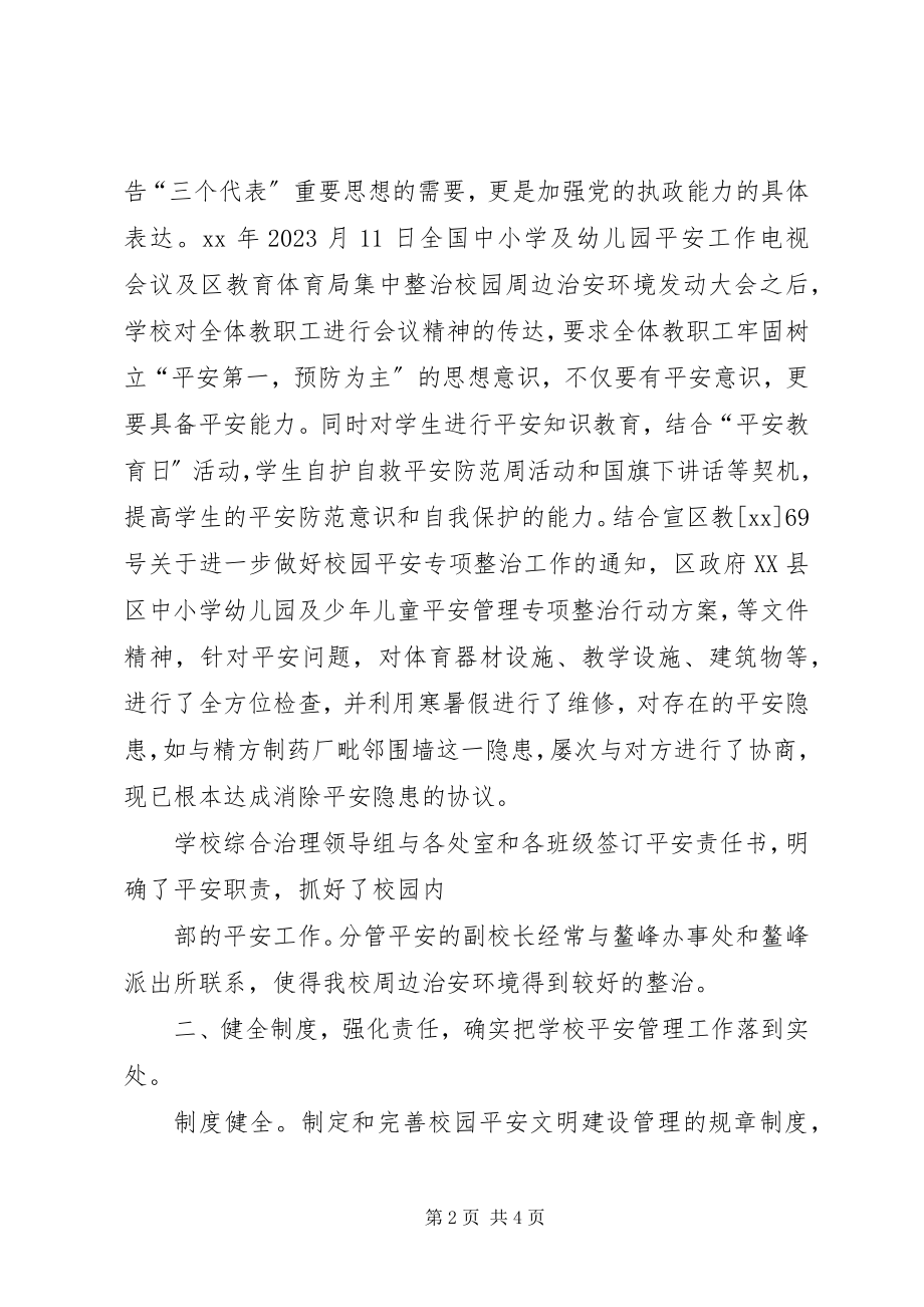 2023年学校园工作总结.docx_第2页