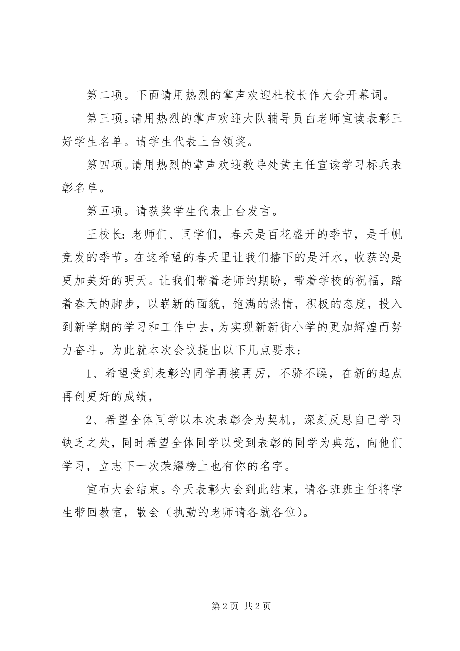 2023年学校年终表彰会主持词.docx_第2页