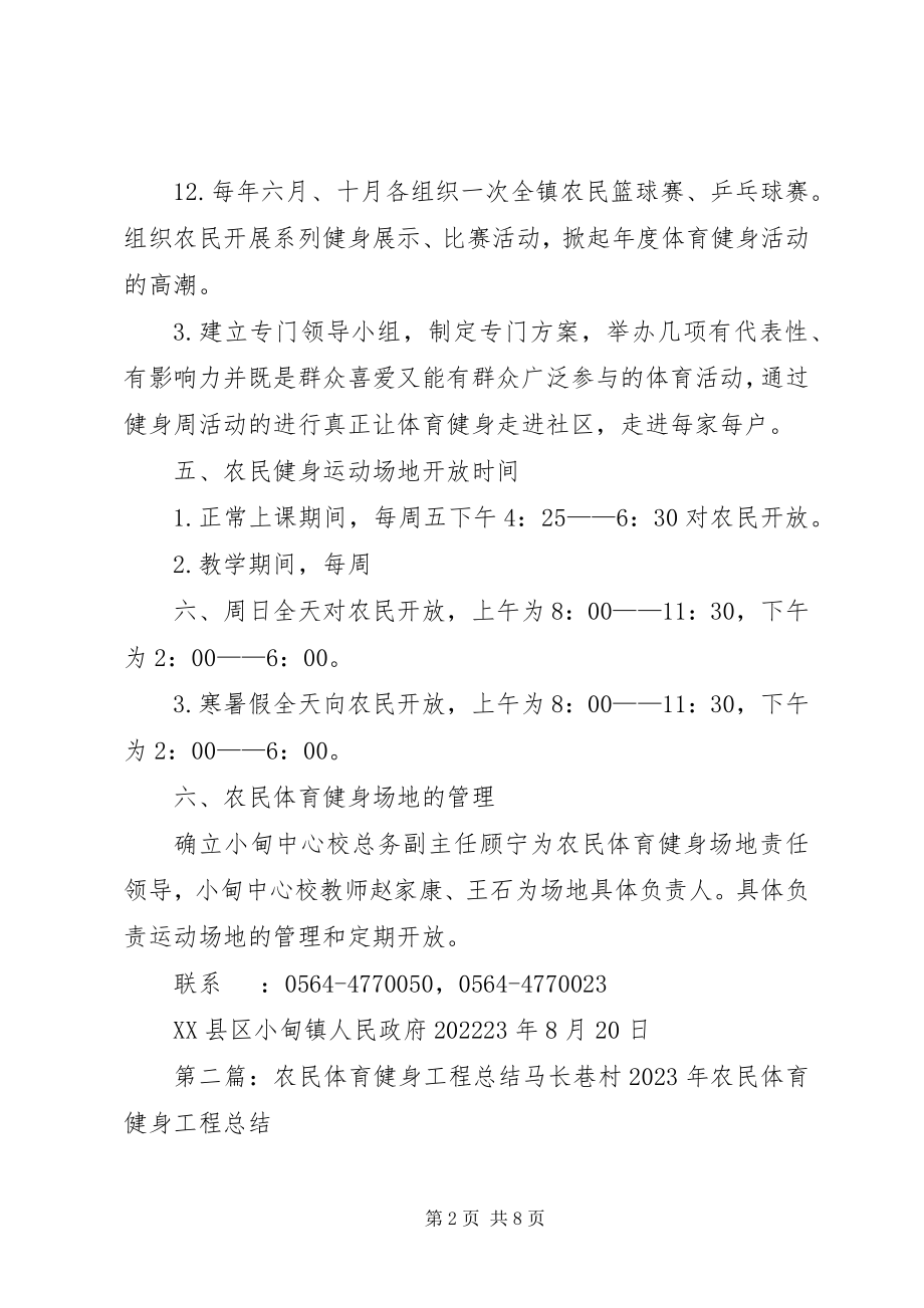 2023年小甸镇农民体育健身活动计划.docx_第2页