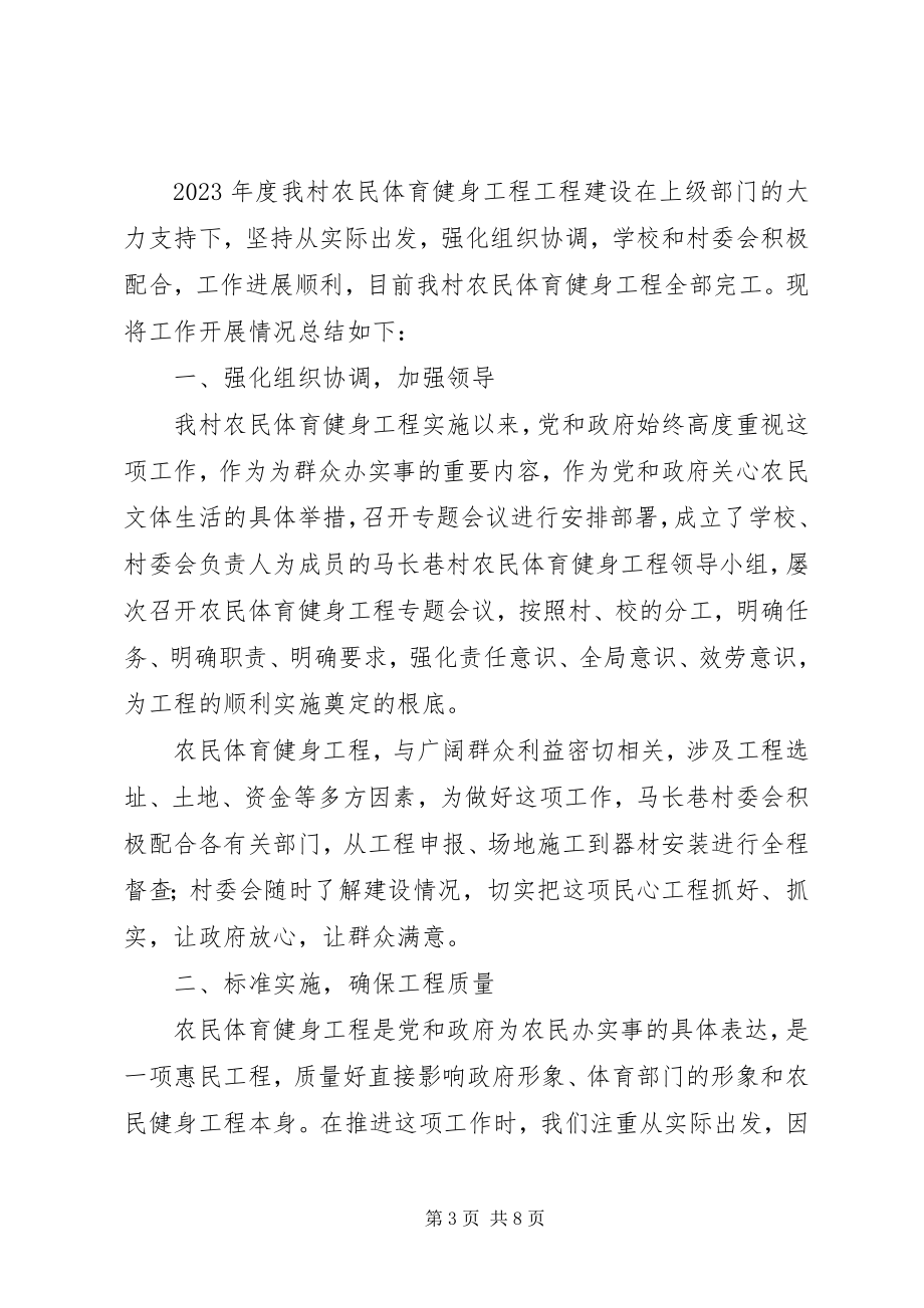 2023年小甸镇农民体育健身活动计划.docx_第3页