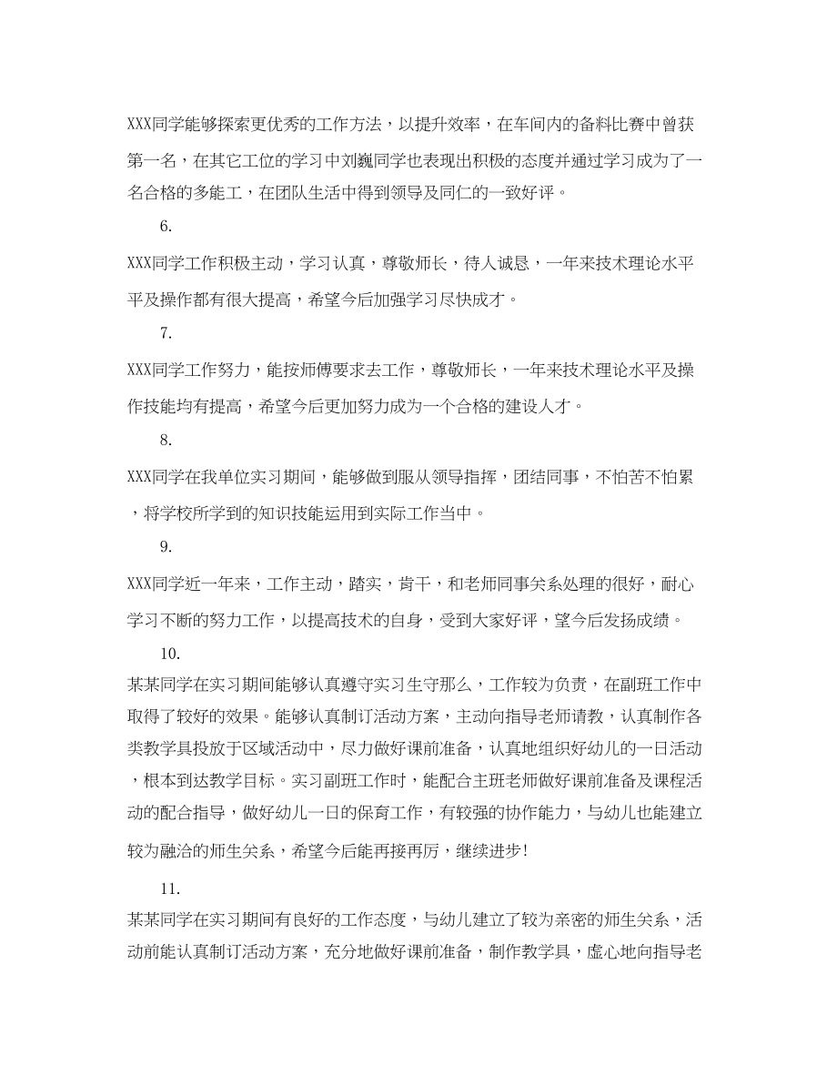 2023年毕业实习学生单位评语.docx_第2页