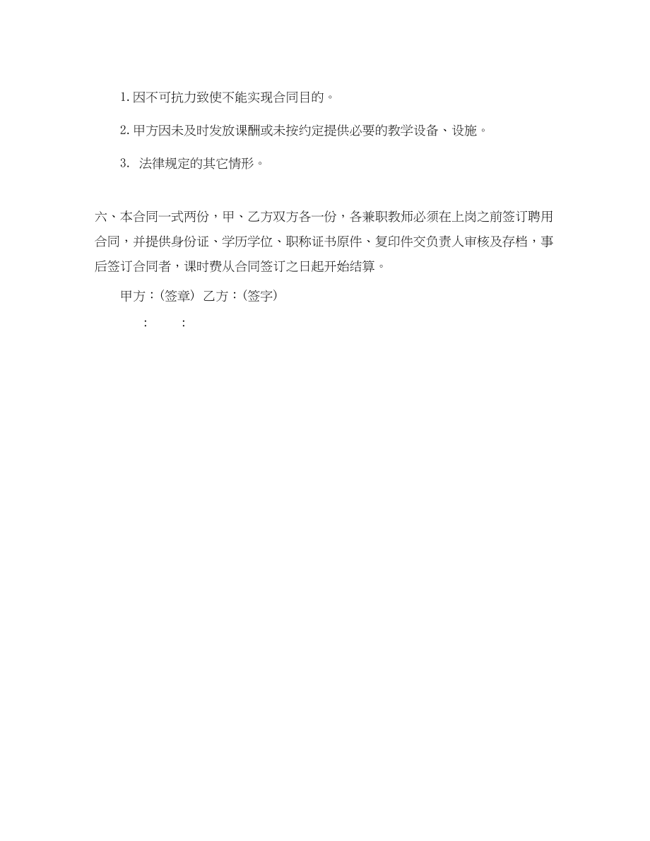 2023年补习学校劳动合同范本.docx_第3页