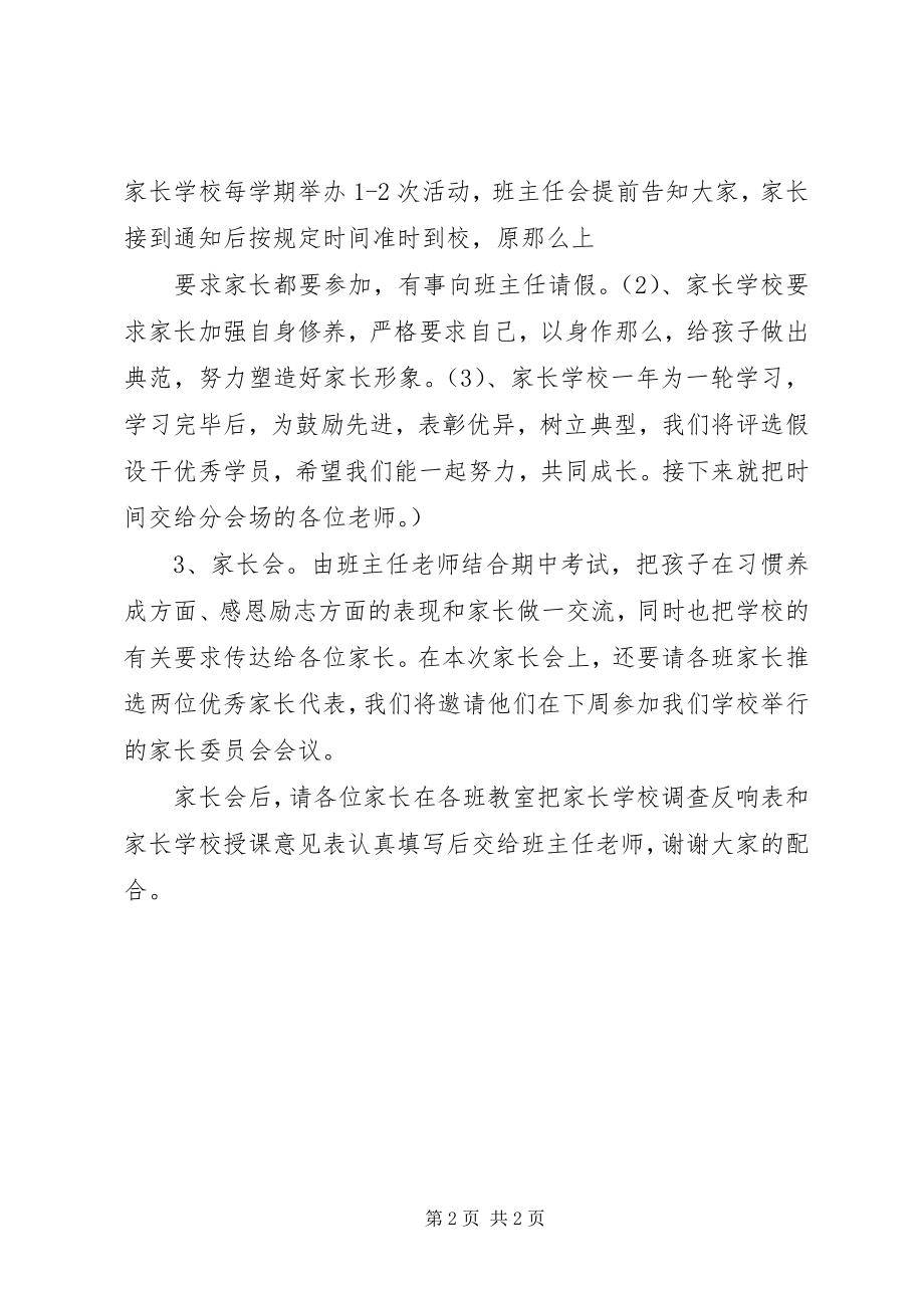 2023年学校开课致辞稿.docx_第2页