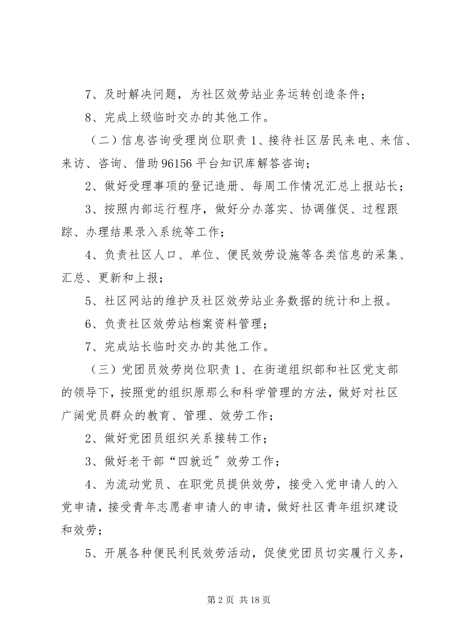 2023年社区服务站规章制度.docx_第2页