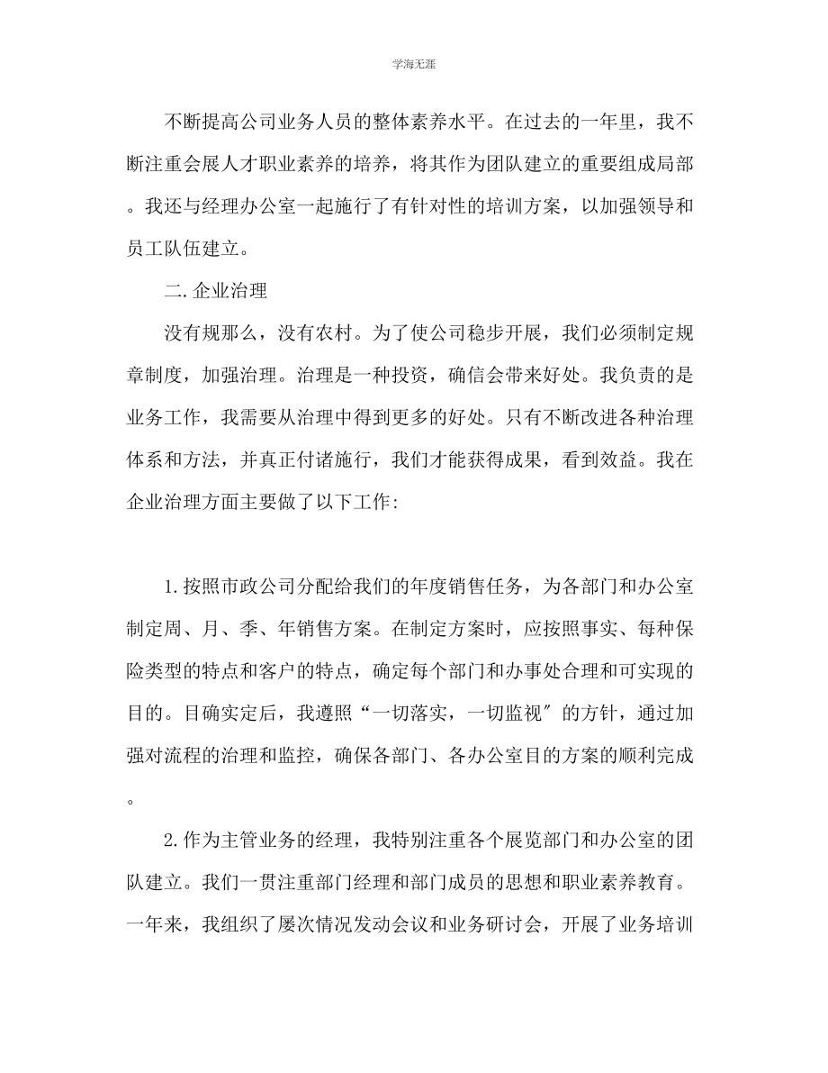 2023年保险公司员工度总结底工作汇总范文.docx_第2页