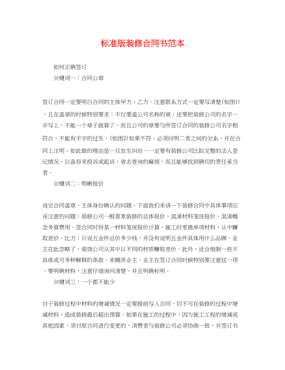 2023年标准版装修合同书范本.docx_第1页