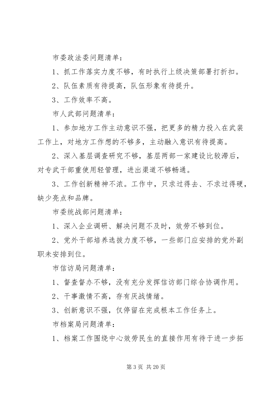 2023年税务局不作为乱作为问题清单.docx_第3页