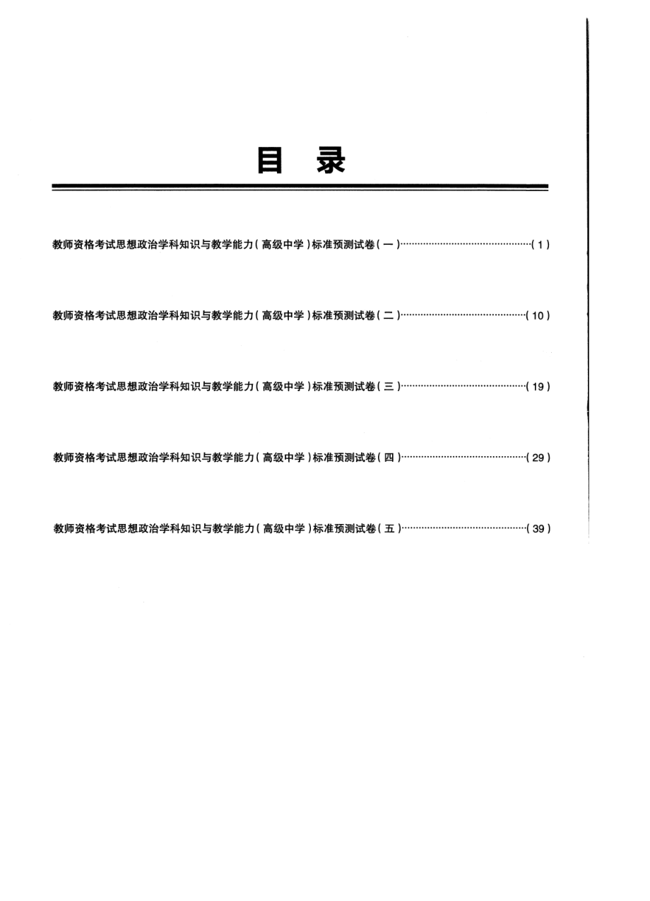 2023上半年教资高中政治 标准预10套测试卷答案及解析.pdf_第2页