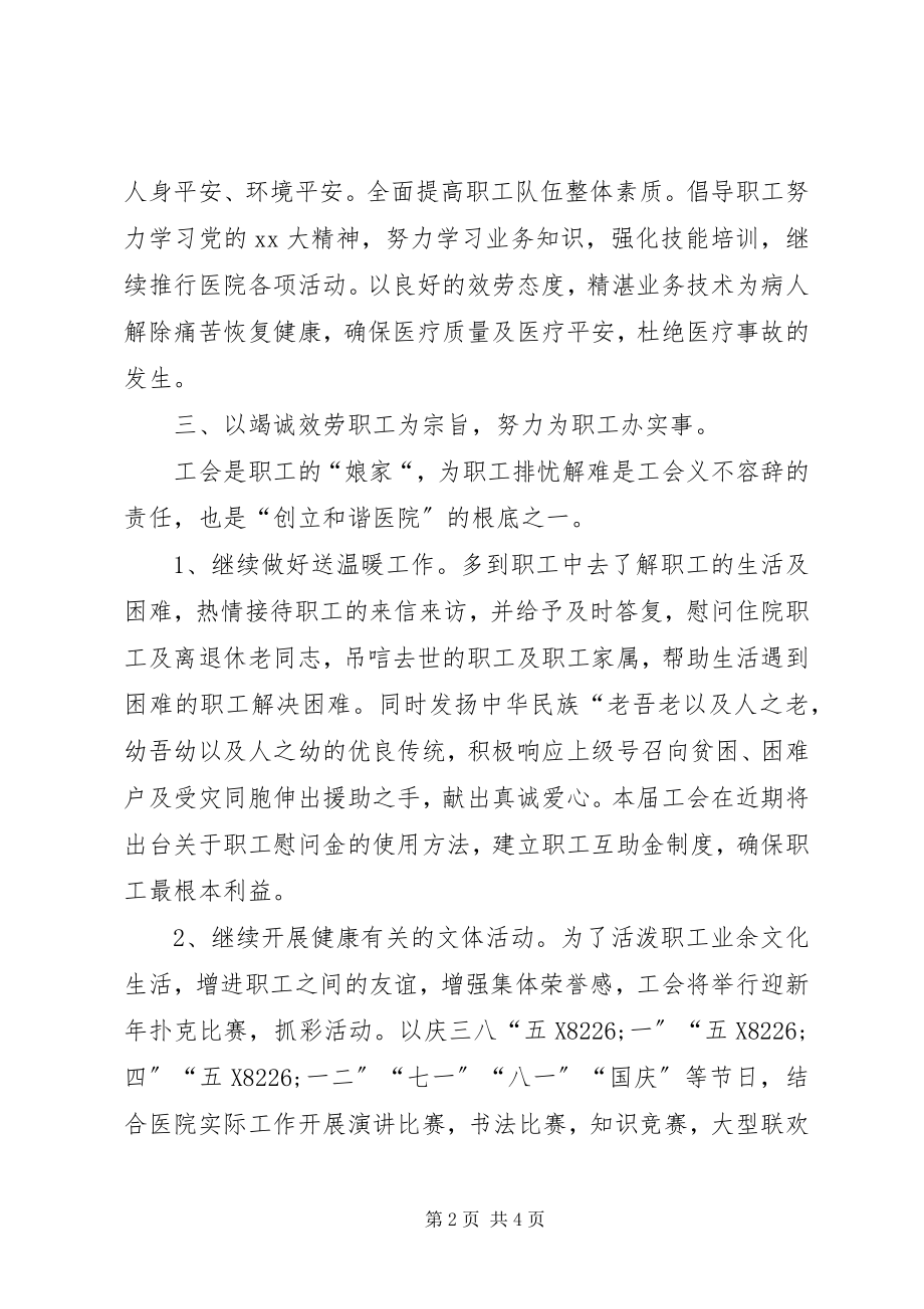 2023年医院工会工作计划医院工会工作计划例文.docx_第2页