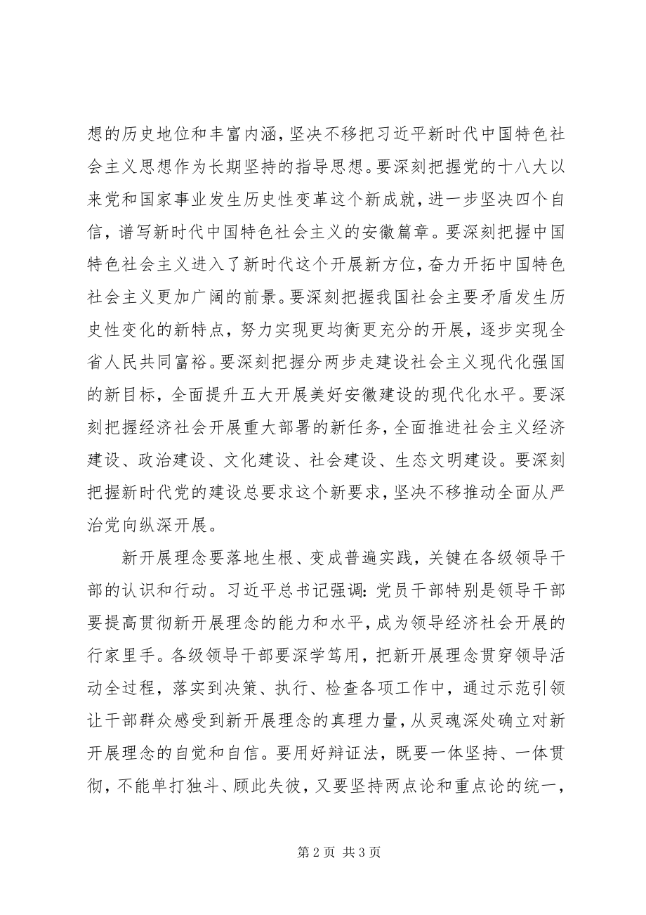 2023年学习“新发展理念”的心得体会.docx_第2页