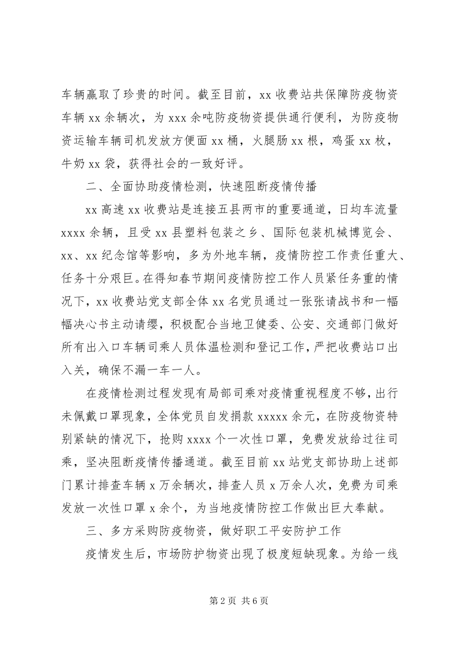 2023年有关疫情的先进事迹.docx_第2页