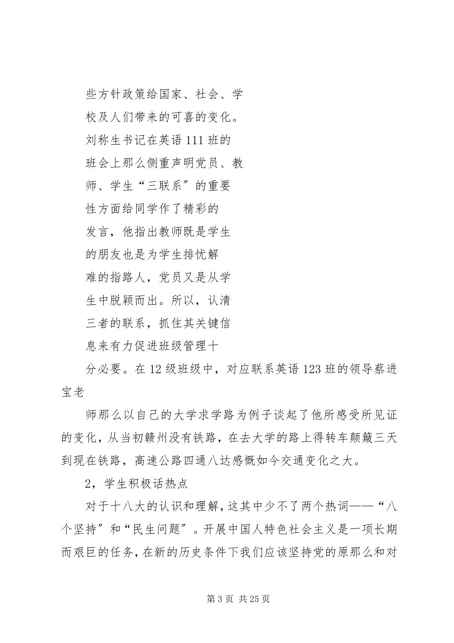 2023年学习宣传贯彻党的十八大精神十八届三中全会.docx_第3页