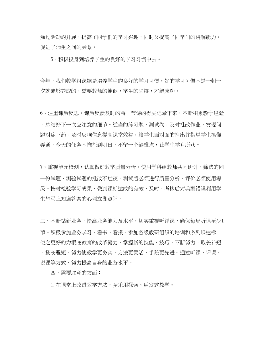 2023年北师大八年级数学下册教学计划范文.docx_第3页