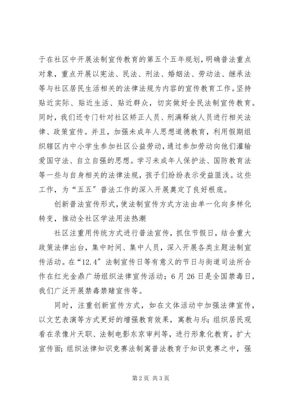 2023年社区“五五”普法五年工作总结.docx_第2页