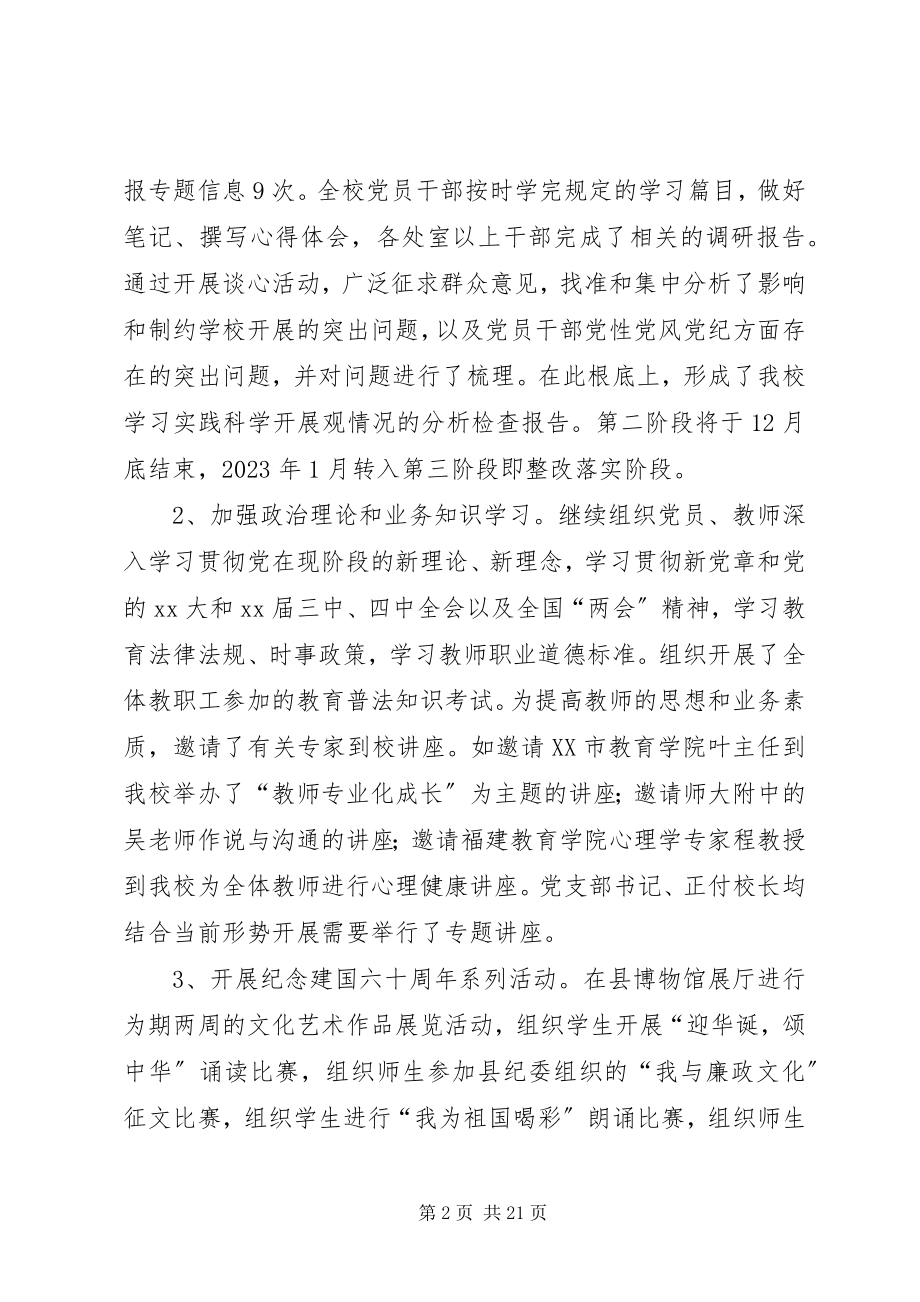 2023年学校党建工作年终总结三篇.docx_第2页