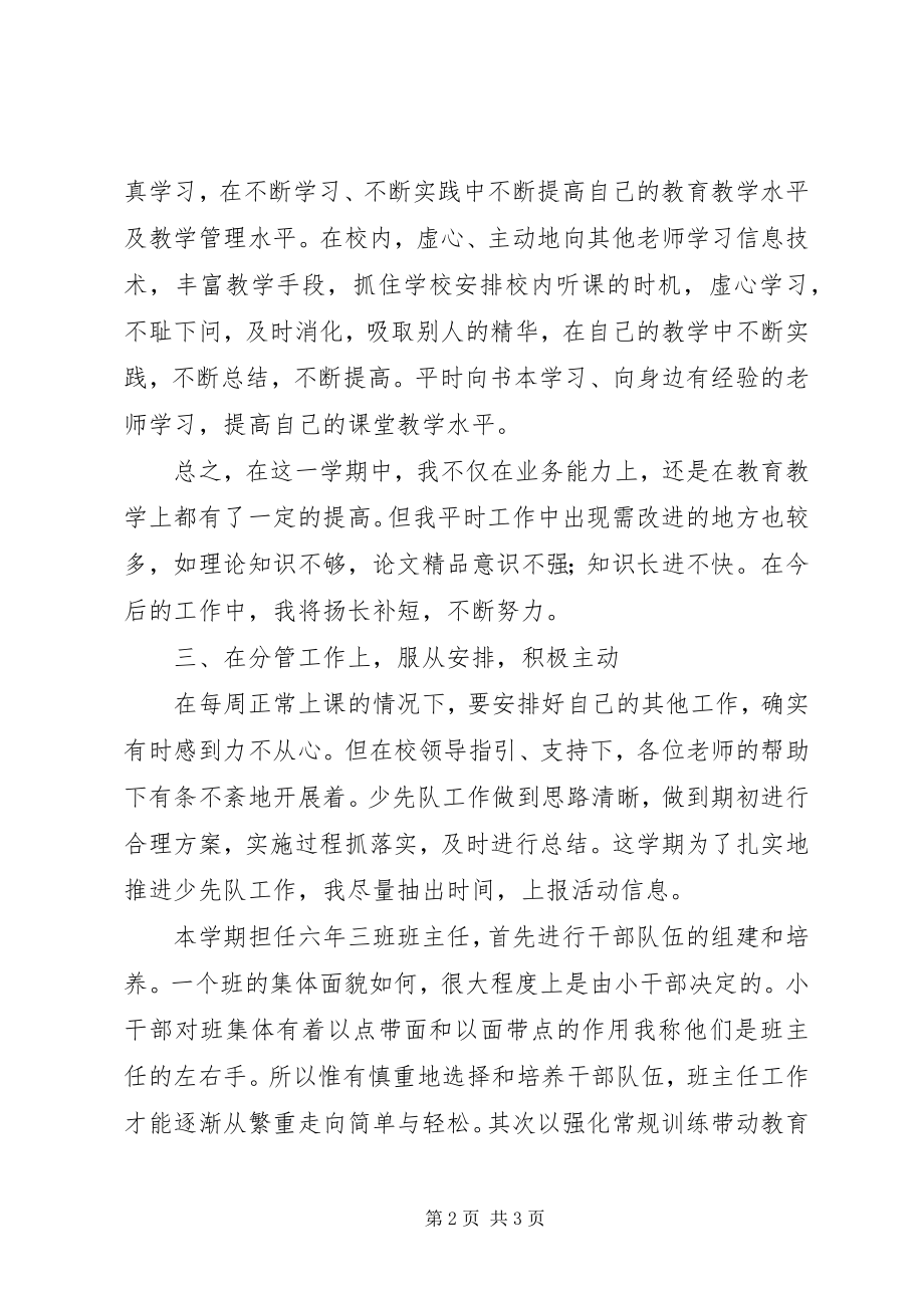 2023年小学班主任学期总结.docx_第2页