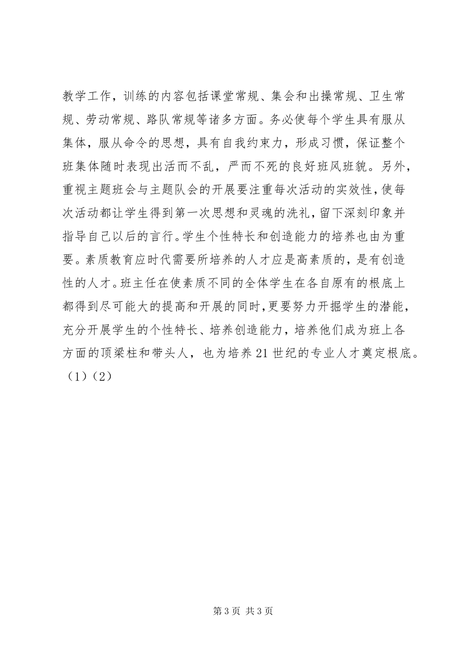 2023年小学班主任学期总结.docx_第3页