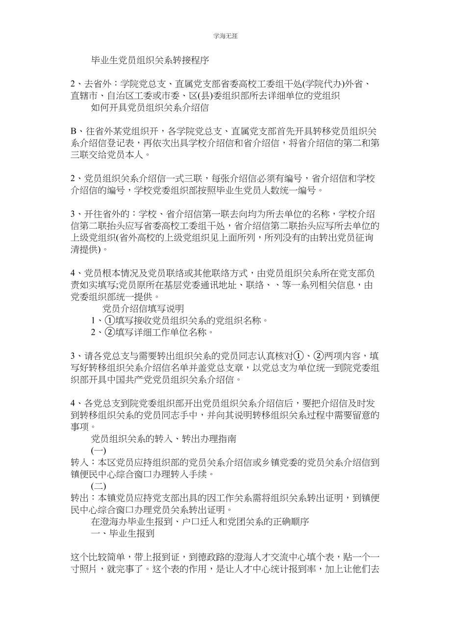 2023年毕业党员介绍信范文.docx_第2页