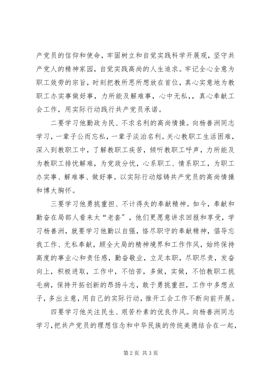 2023年向杨善州学习心得体会.docx_第2页