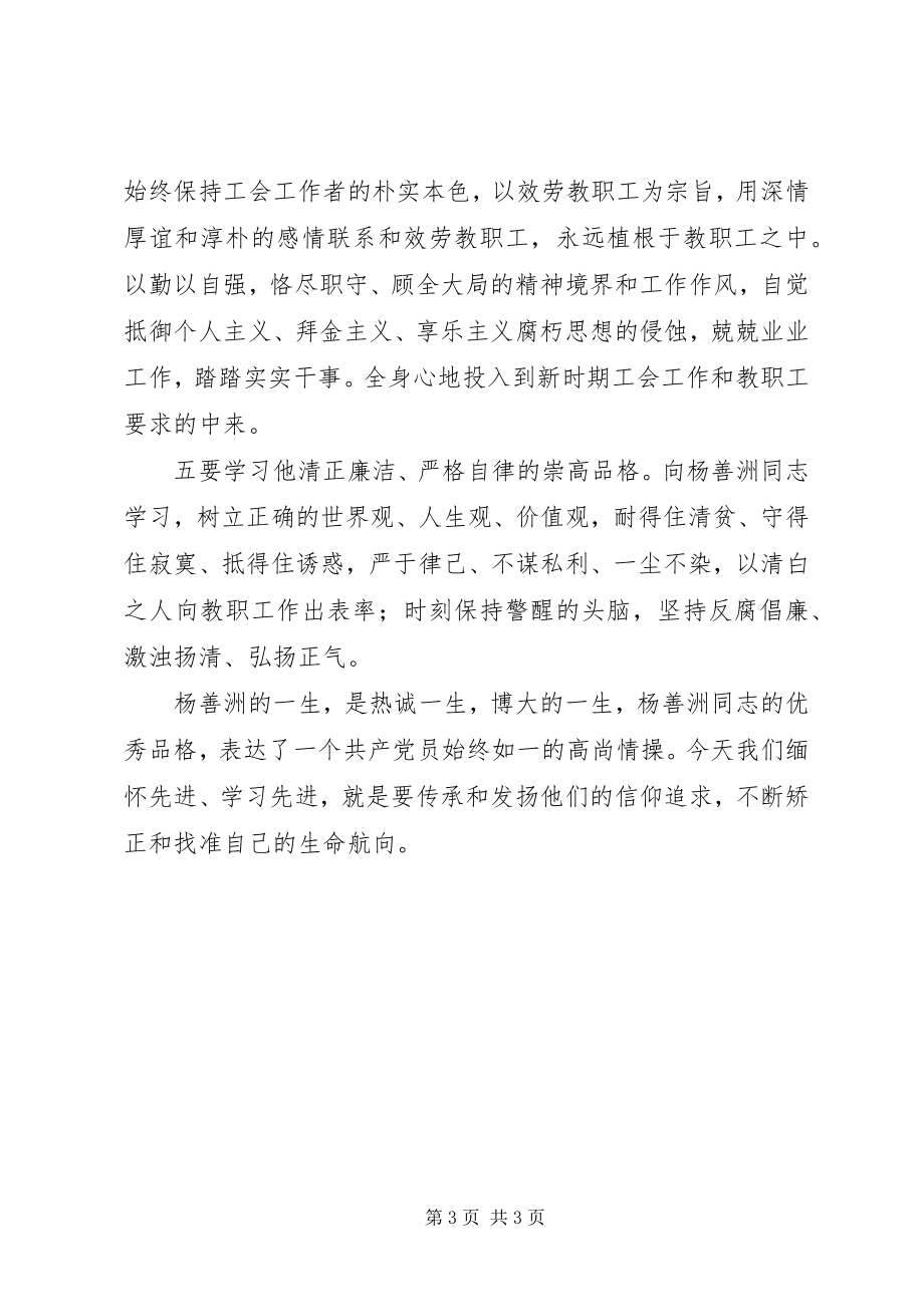 2023年向杨善州学习心得体会.docx_第3页