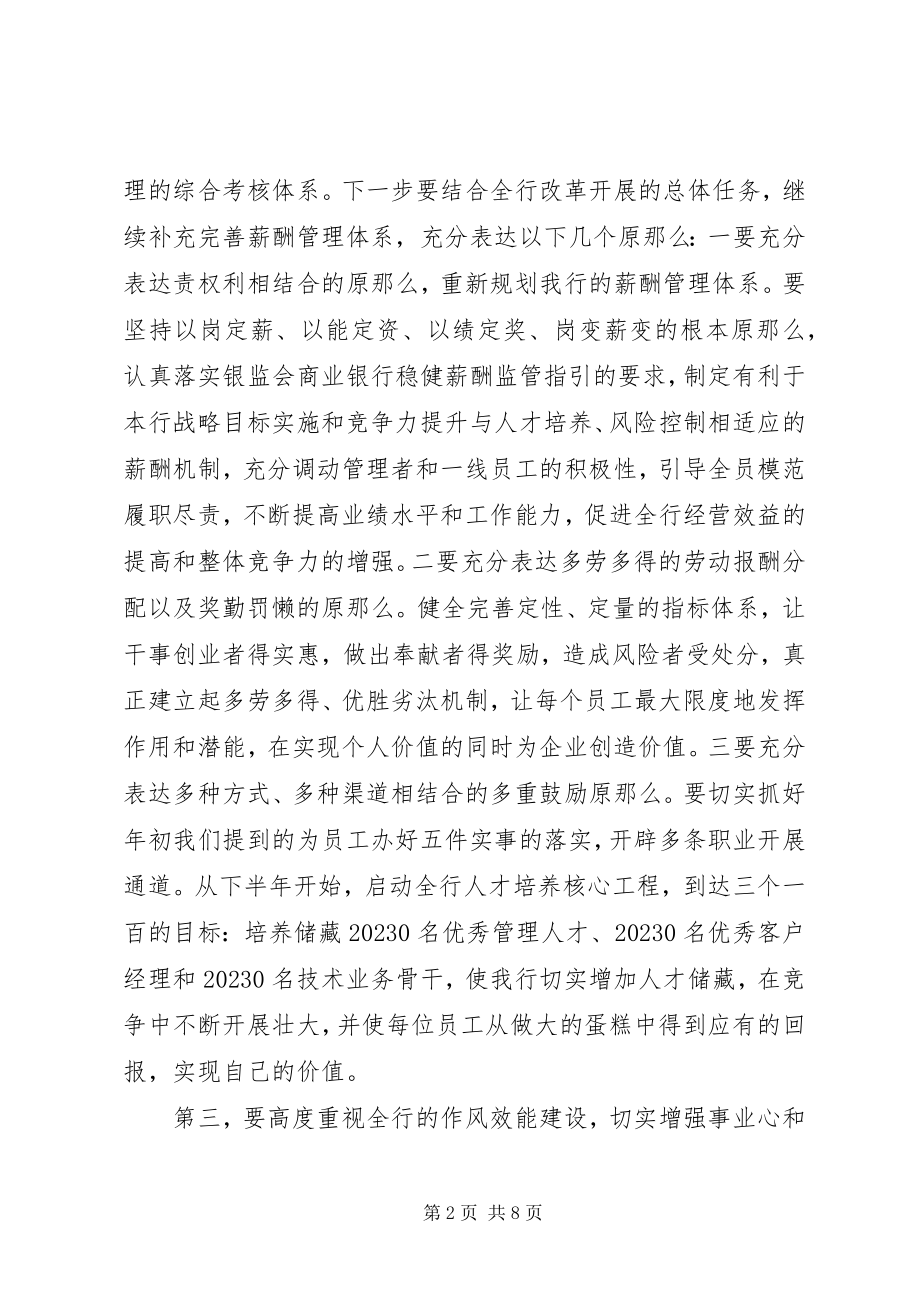 2023年银行网点下半年工作计划.docx_第2页