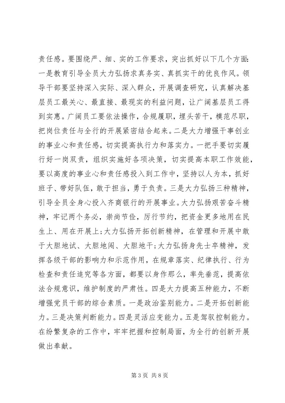 2023年银行网点下半年工作计划.docx_第3页