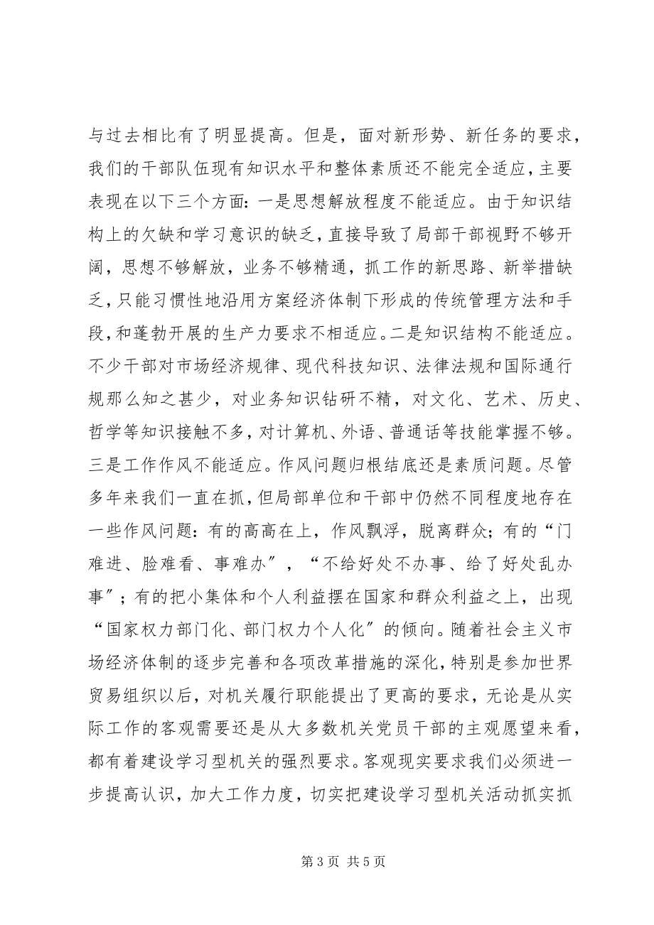 2023年学习型机关交流.docx_第3页